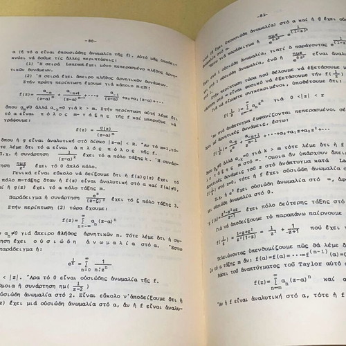 Complex Functions Lecture Notes like new, E. Galanis 1984
