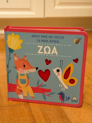 Touch and Knowledge Book like new for little hands