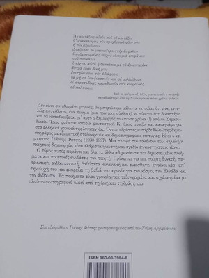 Γιαννης Φατσης Ποιητικα Απαντα σαν καινουργιο