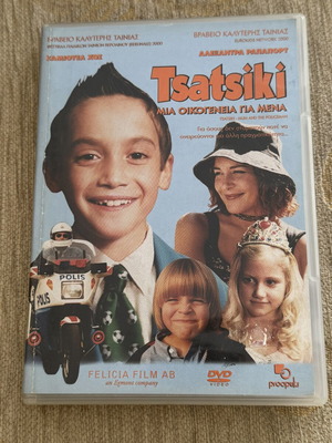Tsatsiki - Μια οικογένεια για μένα DVD μεταχειρισμένο με ελληνικούς υπότιτλους