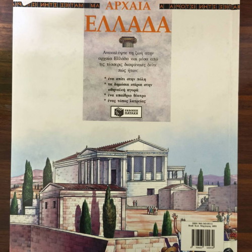 Ancient Greece Patakis editions like new