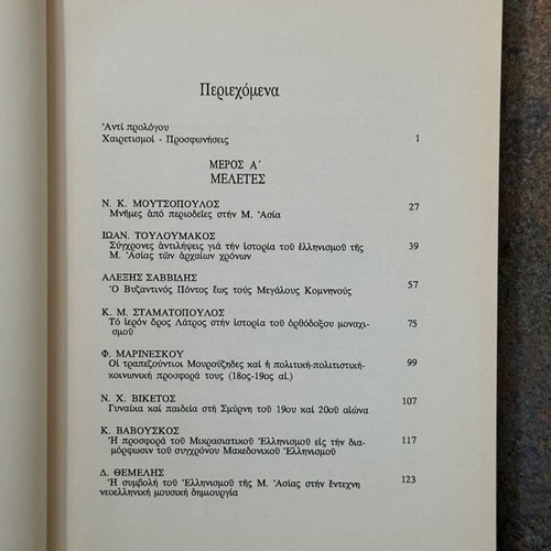 A' Panhellenic Conference on Hellenism of Asia Minor used