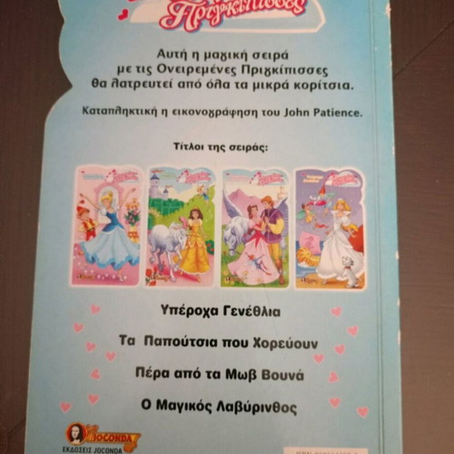 Dreamy Princesses children's books used, set of 2 titles by Joconda