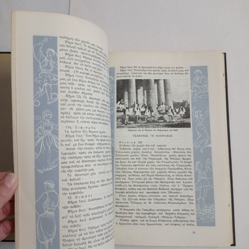 Greek Dances book Vasileios K. Papachristos used, 1960 edition
