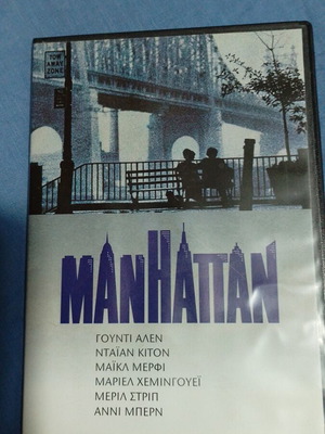 Manhattan DVD σαν καινούργιο, κοινωνική δραματική ταινία με υπότιτλους