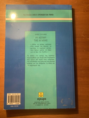 To Asteri tis Agapis book by Alki Goulimi, 1995 edition