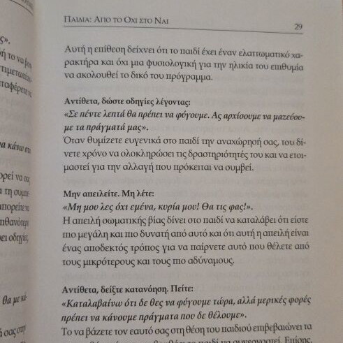 Children: From No to Yes book by Jerry Weichkopf & Barbara Yunel, Minoas