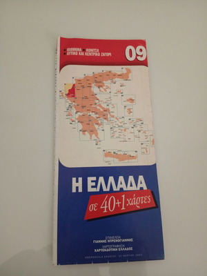 Χάρτης Ιωαννίνων και πέριξ του νομού μεταχειρισμένος