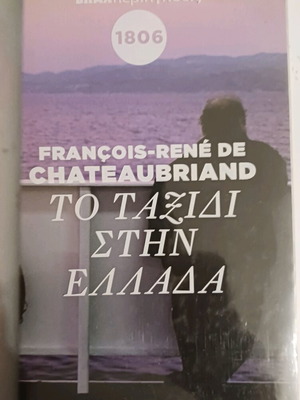 The Journey to Greece like new literature book
