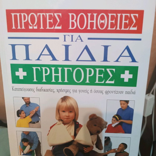 First Aid for Children book like new