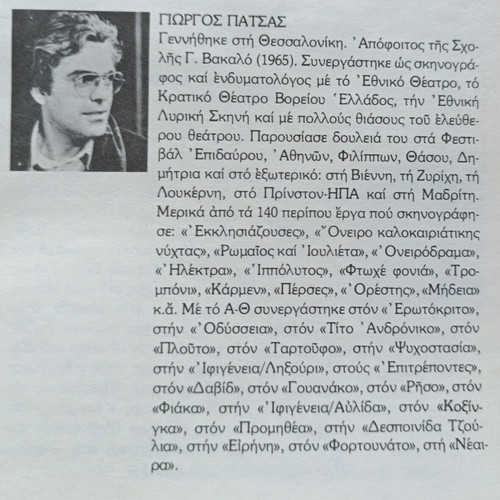 As You Like It play program like new (1985)