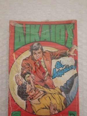 Dikaios 3 sealed new