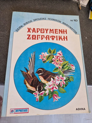 2 винтидж образователни книги от 90-те