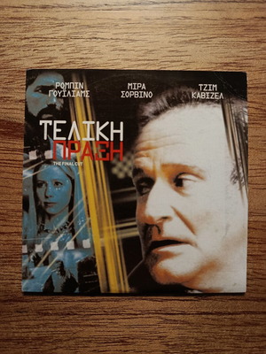Τελική Πράξη DVD μεταχειρισμένο με ελληνικούς υπότιτλους