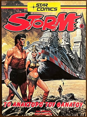 Storm No.2 κόμικ μεταχειρισμένο από τις εκδόσεις Star Comics