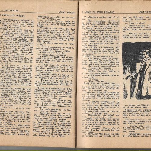 Mystirion Magazine Issue 355 1967 used, Greek language