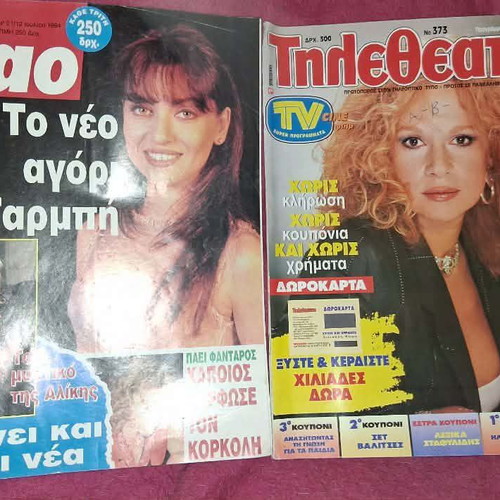 Magazines used with Aliki Vougiouklaki cover, pack of 21