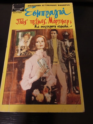 How Dare Mortimer book used in good condition