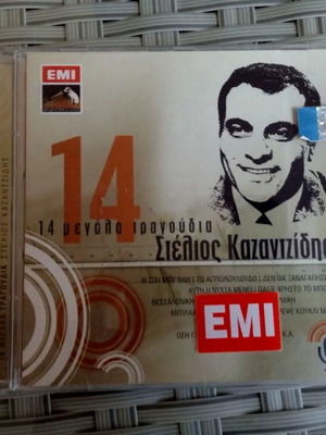 14 CD Σαν Καινούργιο, λαϊκό, συλλογή Καζαντζίδη και Μουφλουζέλη