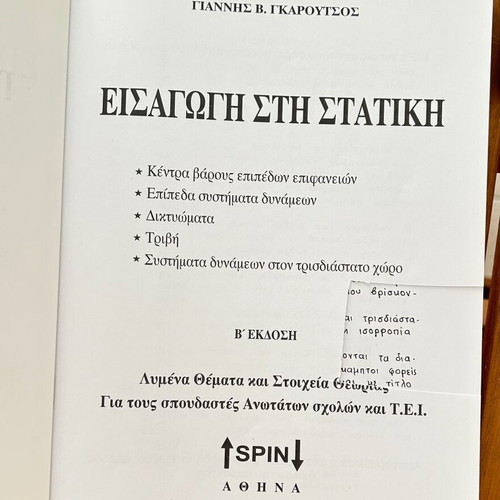 Introduction to Statics used book by G. V. Garoutsos