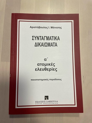 Book Syntagmatika Dikaiomata - A' Atomic Freedom new