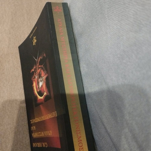 Book Ancient Mysteries and Freemasonry like new