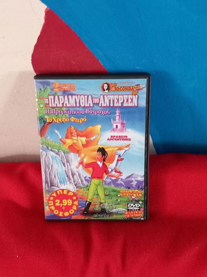 Τα Παραμύθια του Άντερσεν DVD μεταχειρισμένο, μεταγλωτισμένο