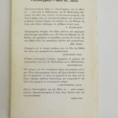 The Criminal Record of Athens A' used book by M. Mathioudakis and D. Mathiopoulos