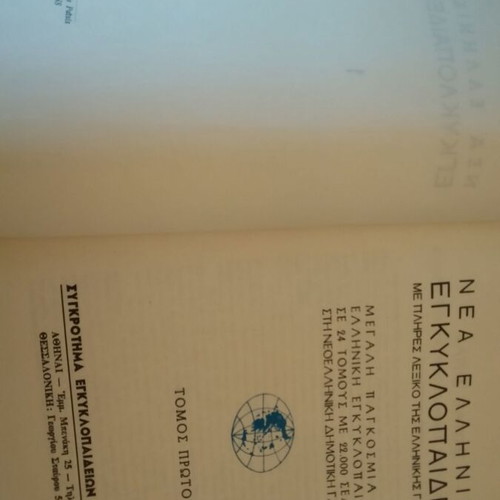 Complete Haris Patsis Encyclopedia like new, 24 volumes