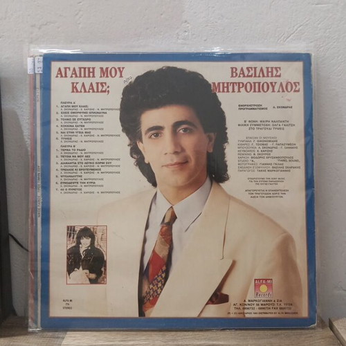 Vasilis Mitropoulos Agapi Mou Klais? used, laiko