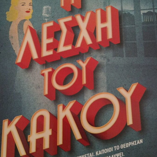 The Club of Evil mystery book like new, historical Athens before WWII