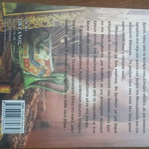 Book Ta Mystika tou Vrachou like new