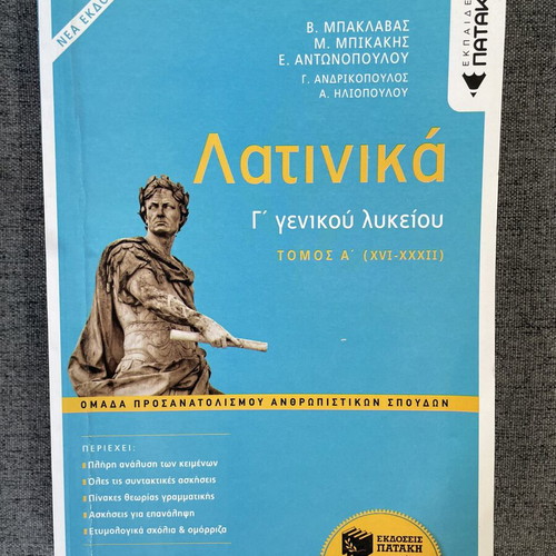 Latin textbook for 3rd grade high school, like new, Patakis editions