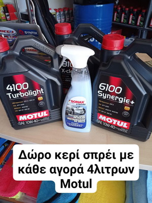 Motul 4ltr καινούργιο με δώρο κερί σπρέι