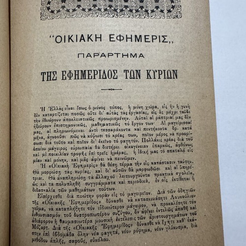 Hmerologion tis Efimeridos ton Kyrion 1894 by Kallirroi Parren