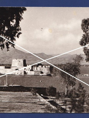 Nafplion Bourtzi postcard used 9x19 cm
