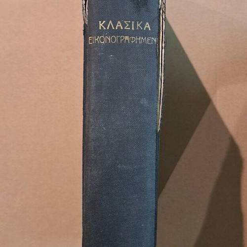 Classics Illustrated used, volume with 13 issues
