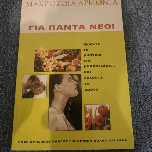 Makrozwoia Armonia issue 8 used, For Always Young