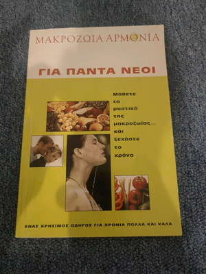Makrozwoia Armonia issue 8 used, For Always Young