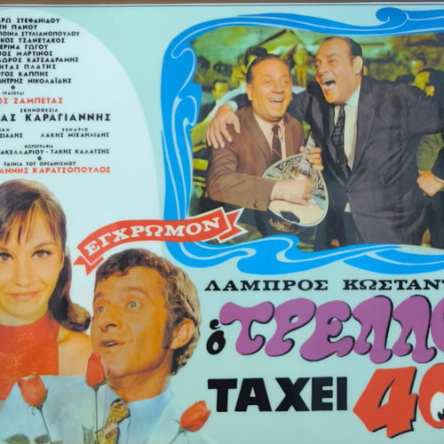 Plastic laminated photos from Greek cinema set of 10 like new