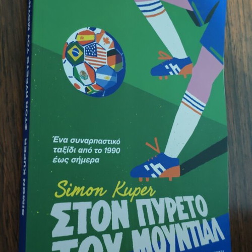Ston Pyreto Tou Mundial book like new, Simon Kuper