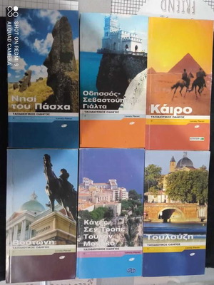 Ταξιδιωτικοί οδηγοί Lonely Planet μεταχειρισμένοι, πακέτο 6, 2003-2004