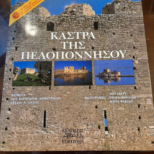 Castles of Peloponnese photo album like new