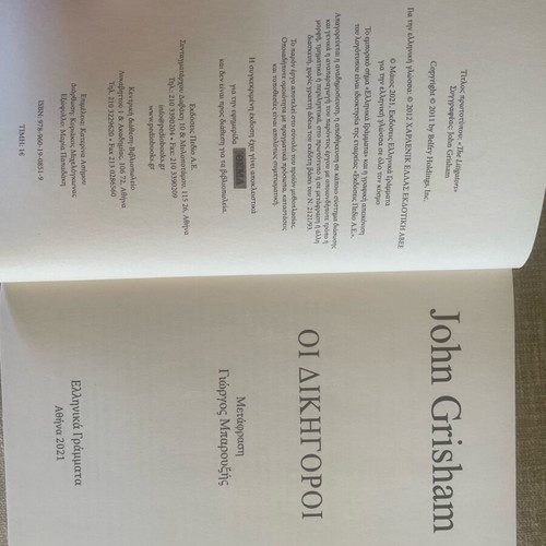 Book The Lawyers by John Grisham used