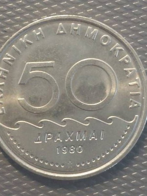 50 Drachma Coins 1980 with Solon Head like new, pack of 48