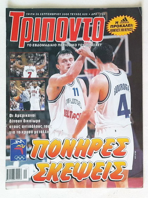 Τρίποντο #620 (2000) μεταχειρισμένο με αφίσα