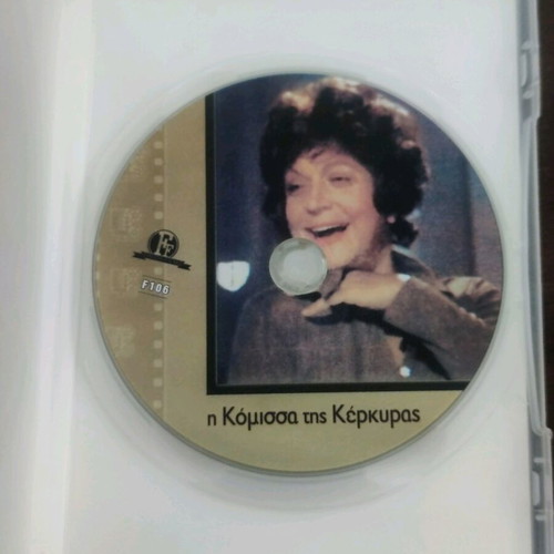 The Countess of Corfu DVD like new, Finos Film comedy