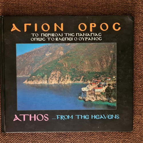 Athos The Garden of the Virgin as Seen from the Sky photo book like new