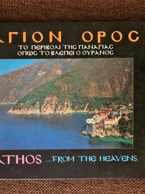 Athos The Garden of the Virgin as Seen from the Sky photo book like new