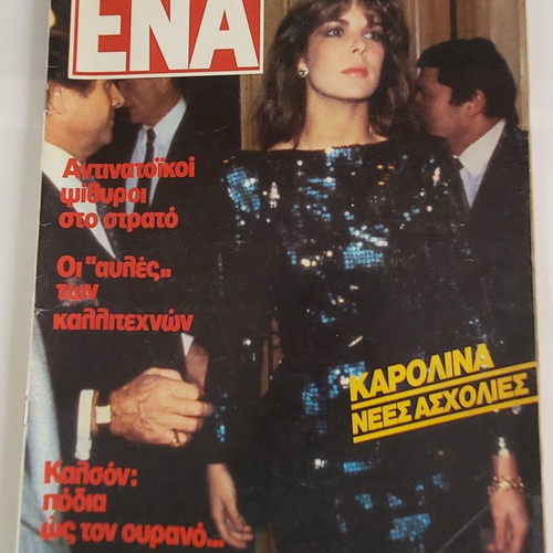 Περιοδικό ΕΝΑ τεύχος 2 μεταχειρισμένο (12-1-1984) σε άριστη κατάσταση